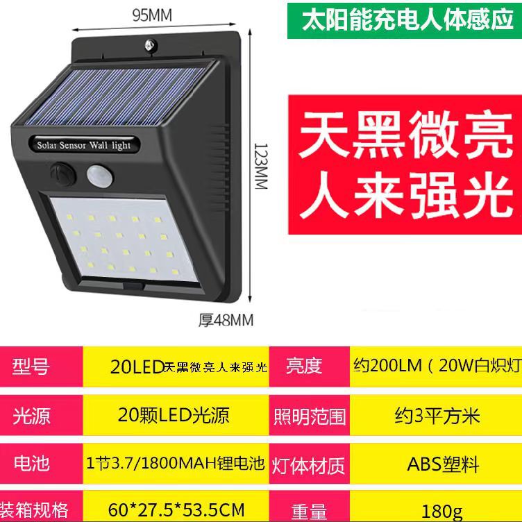 Solar Motion Sensor Street Wall Lamp