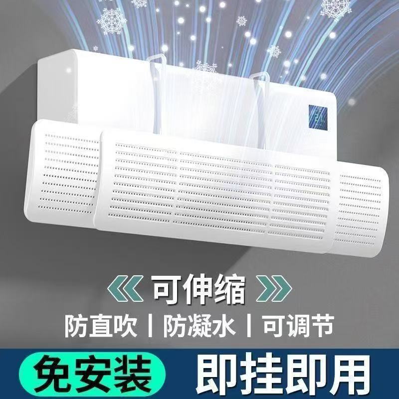 Retractable Air Conditioner Wind Deflector