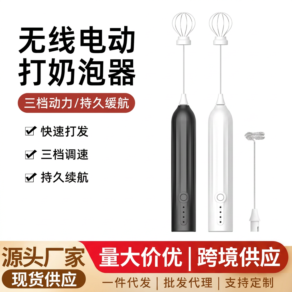 Cordless Milk Frother & Egg Beater